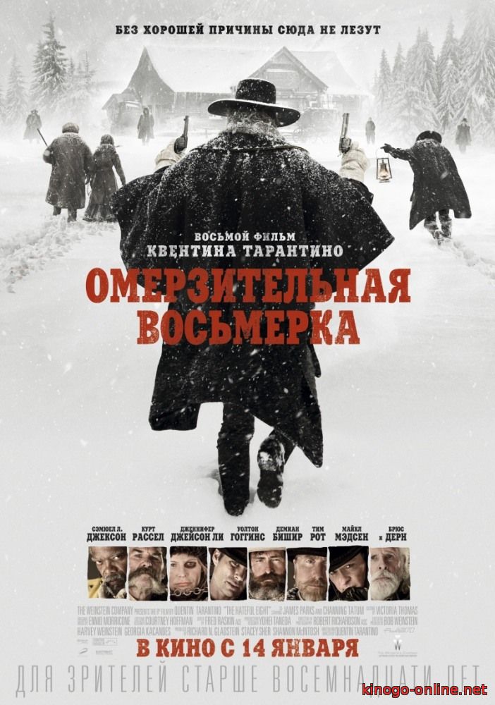 Фильм Омерзительная восьмерка (2015.16)
