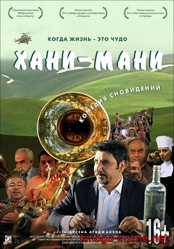Фильм Хани Мани (2016)
