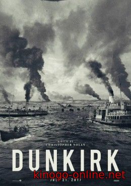 Дюнкерк 2017