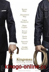 Kingsman 2: Золотое кольцо (2017)