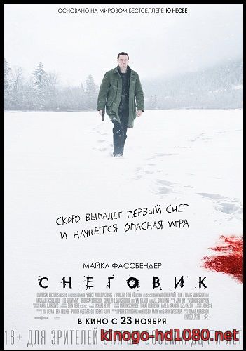 Фильм Снеговик (2017)
