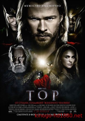 Тор (2011, фильм)