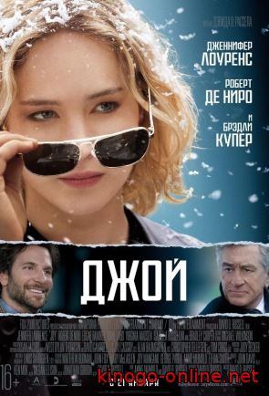 Фильм Джой (2016)