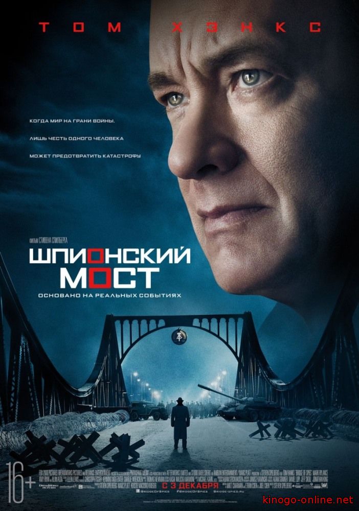 Фильм Шпионский мост (2015) 1
