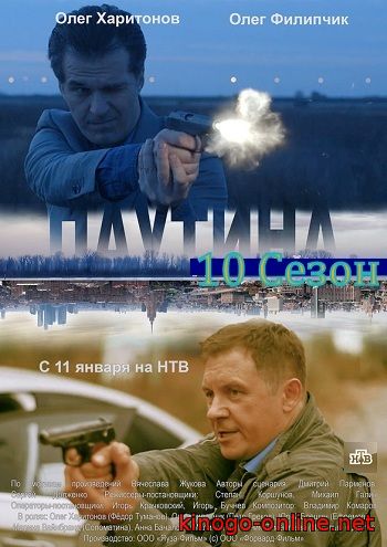 Паутина 10 сезон (2016) НТВ