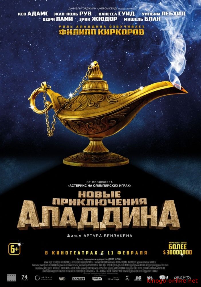 Фильм Новые приключения Аладдина 2015