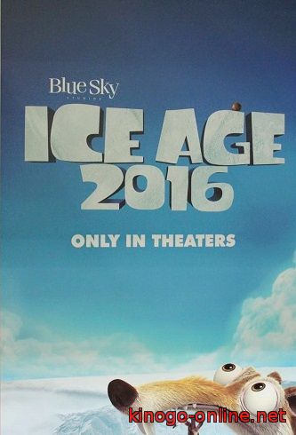 Ледниковый период 5: Столкновение неизбежно (2016)