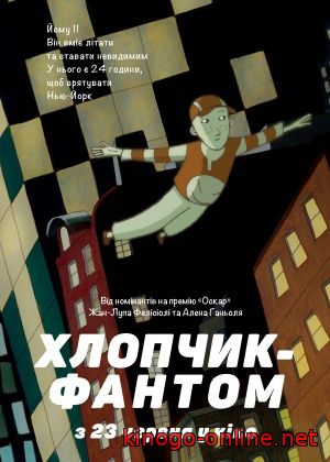 Мальчик - фантом 2016