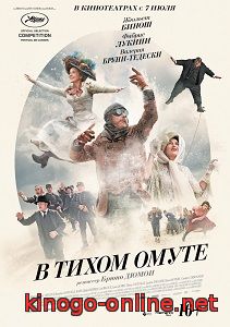 Фильм В тихом омуте 2016