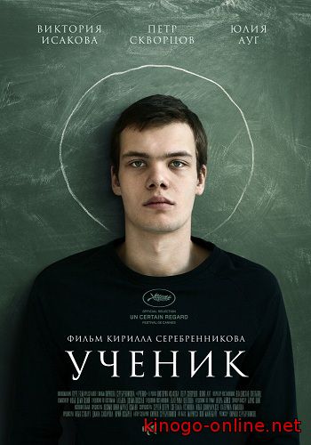 Фильм Ученик (2016)