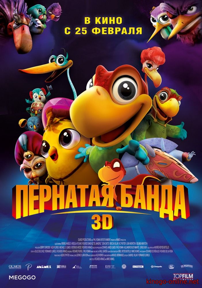 Пернатая банда мультфильм (2016)