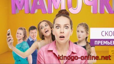 Мамочки 3 сезон 2017 на стс