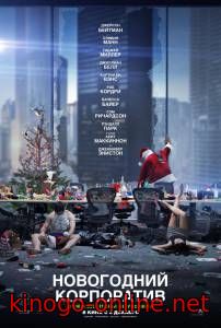 Новогодний корпоратив 2016