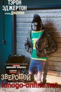 Зверопой мультфильм 2017