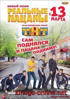Сериал Реальные пацаны 10 сезон на тнт