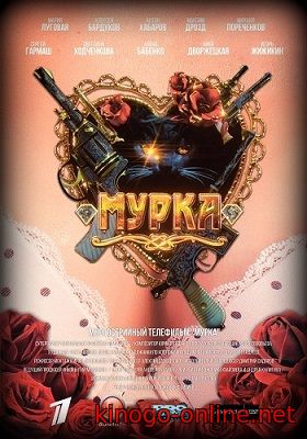 Мурка сериал 2 сезон