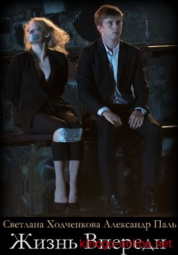 Жизнь впереди (2017)