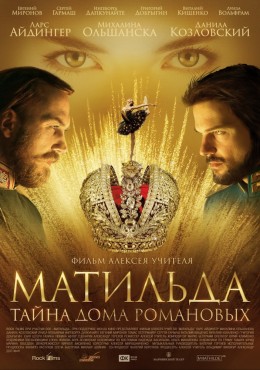 Сериал Матильда 2017