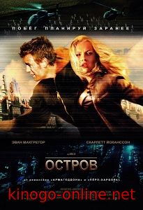 Фильм Остров 2005