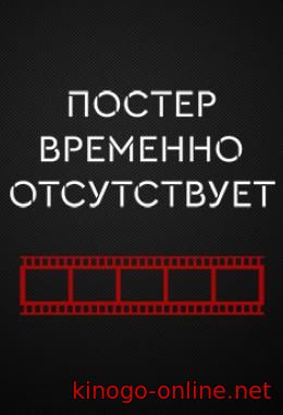 Короче фильм 2017