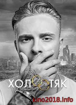 Холостяк 6 сезон 8 серия, выпуск 29.04.2018