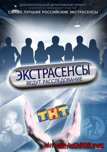 Экстрасенсы ведут расследование 10 сезон 10, 11 серия, выпуск 28.04.2018