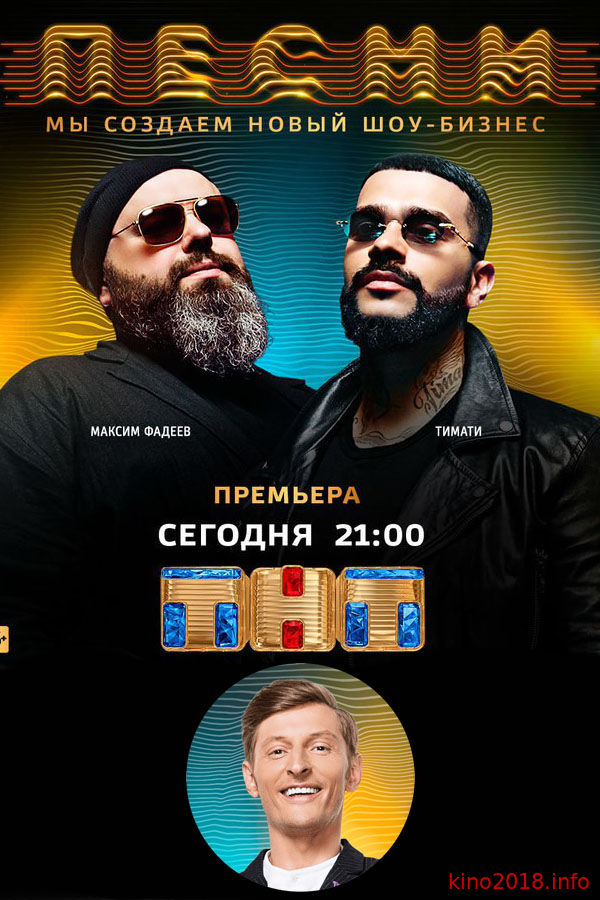 Песни Реалити 25.04.2018 (21 серия)